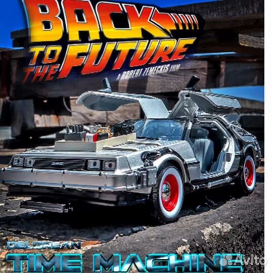 Назад в будущее автомобиль Делореан DMC-12 модель
