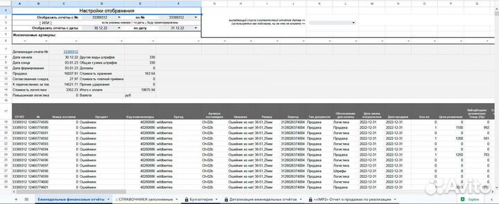 Новый Вайлдберриз API, еженедельный отчёт