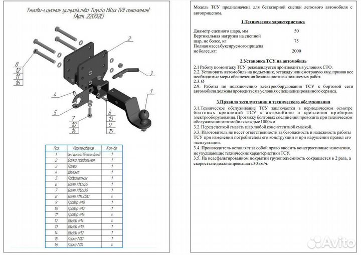 Фаркоп на Toyota Hilux 2005-2015 г/в