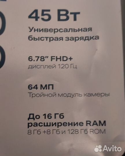 Infinix Note 30, 8/128 ГБ