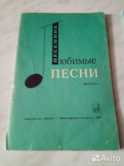 Книжки сборники песен