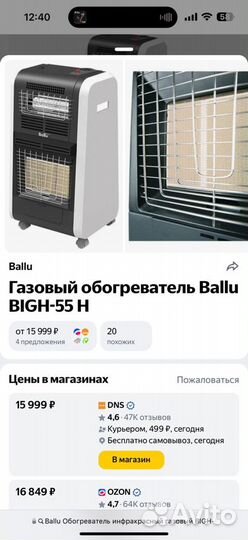 Ballu Обогреватель инфракрасный газовый bigh-55