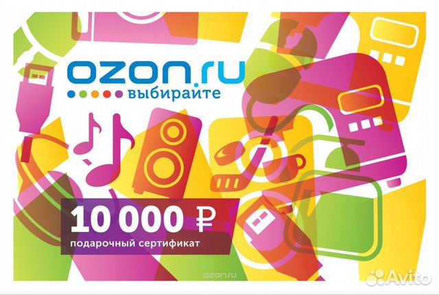 Визитка озон. Сертификат Озон 10000. Подарочная карта OZON. Подарочный сертификат Озон. Сертификат на 10000 рублей.