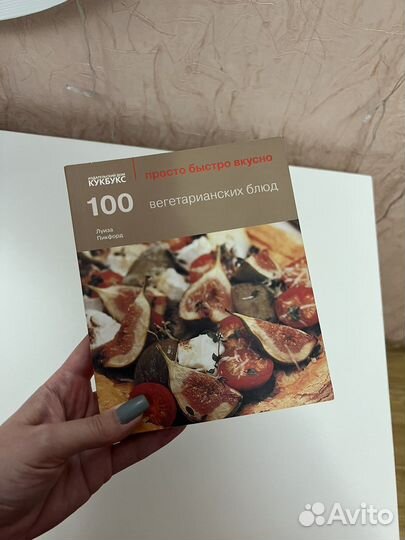 Книги вегетарианских рецептов