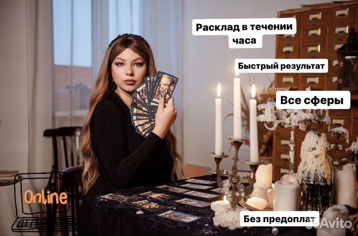 Гадание на картах таро, обучение, помощь