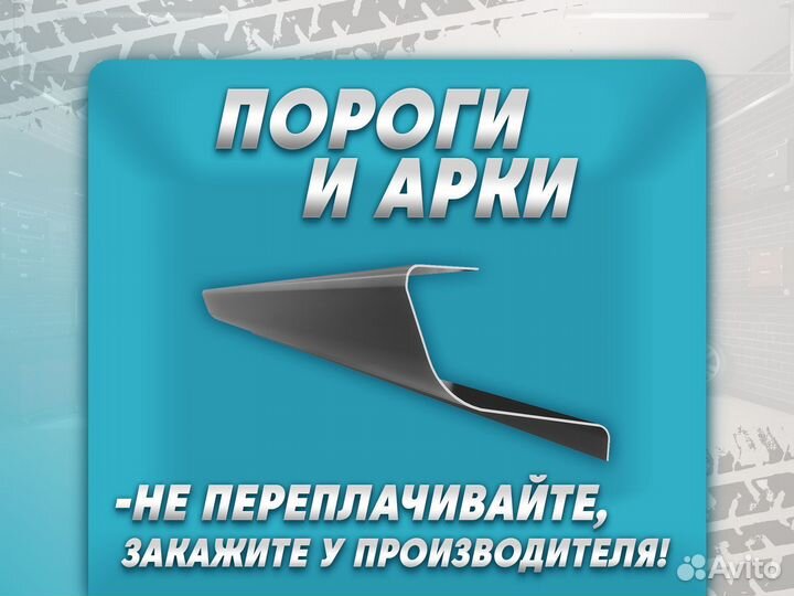 Ремонтные пороги и арки для Nissan Дубна