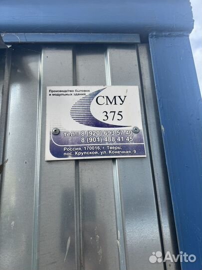 Бытовки металлические бу