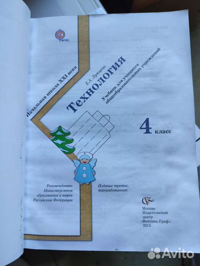 Технология 4 класс Лутцева