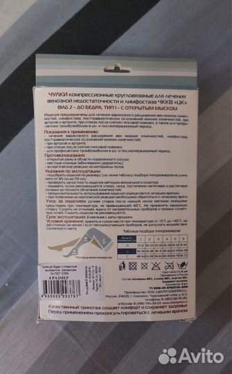 Продам чулки