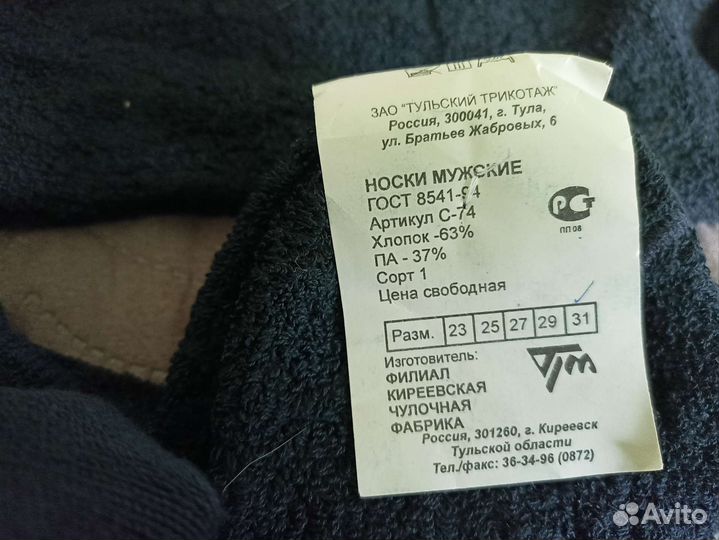 Носки мужские