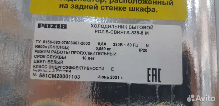 Холодильник бытовой pozis-Свияга-538-8
