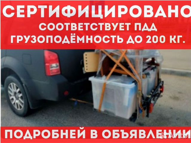 Багажник на фаркоп купить в Москве | Авито