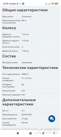 Самокат 2-х колесный Reaction 175 мм