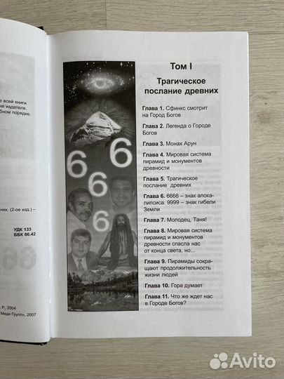 В поисках города богов 3т. Мулдашев Э.Р