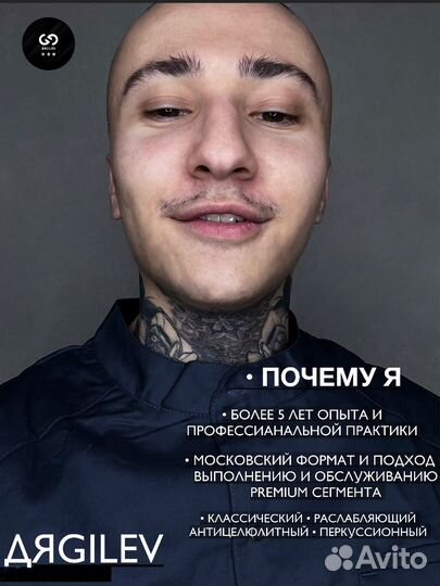 Массаж профессиональный