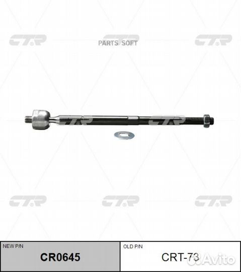 CTR CR0645 Тяга рулевого управления Toyota RX300 C