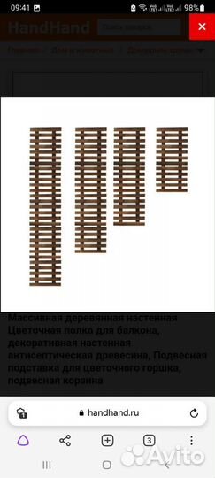 Подвесная полка под кашпо