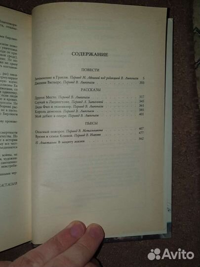 Затемнение в Грэтли. Пристли