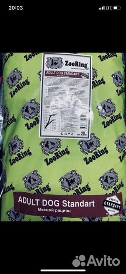 Zooring Зооринг корм для собак