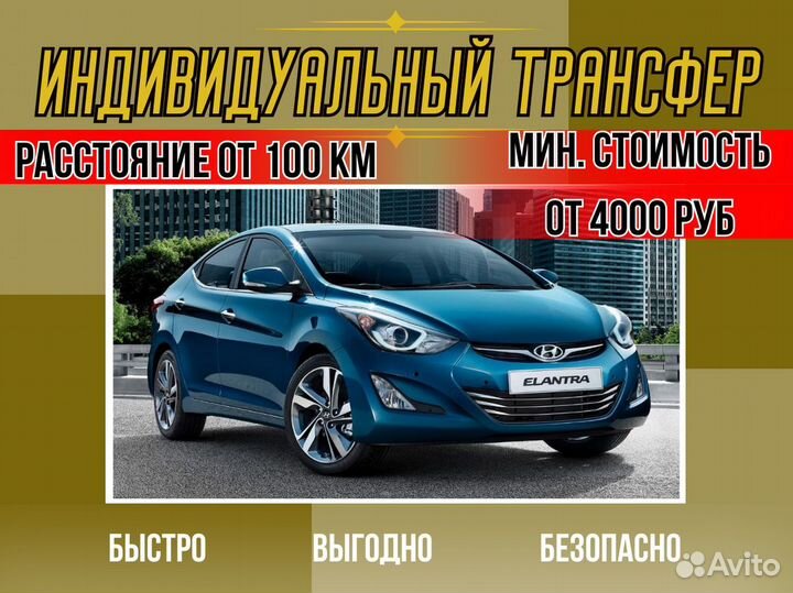 Междугороднее такси /трансфер /межгород