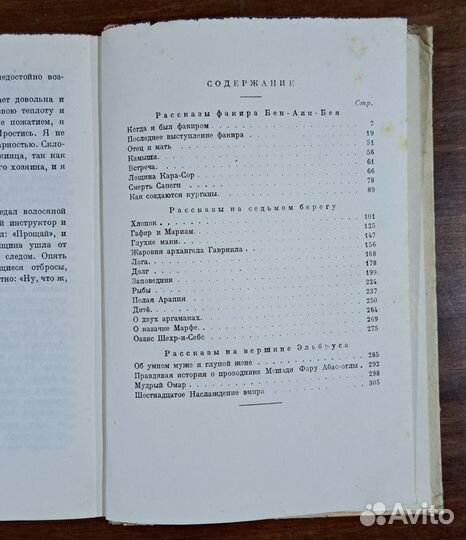 Всеволод Иванов, Собрание сочинений, т. 1, 1928 г