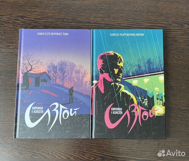 Изгой комикс 2 тома