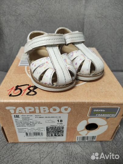 Босоножки tapiboo light 18 размер