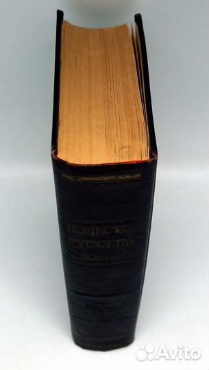 Розвадовская М.Ф. Польско-русский словарь