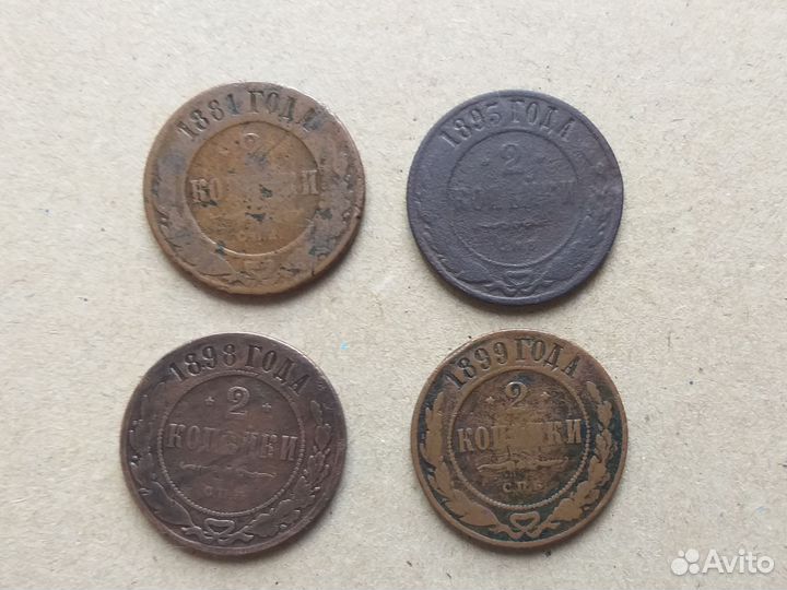 2 копейки до 1917г