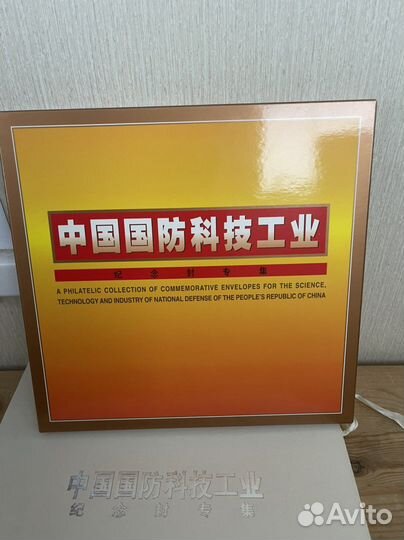 Коллекционный альбом с марками. Китай