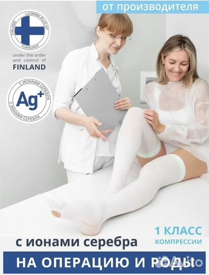 Компрессионные чулки 1 класс размер м