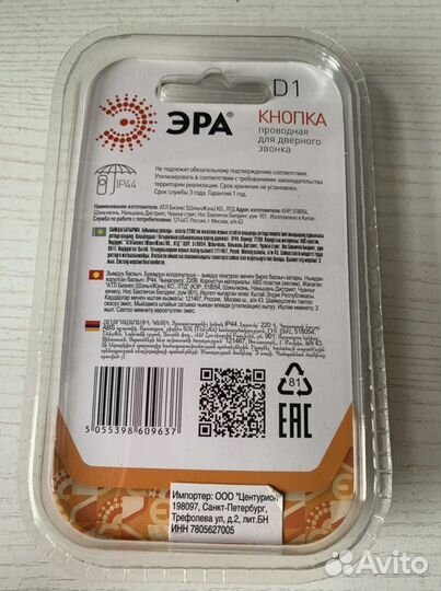Кнопка дверная для звонка Эра D1, новая