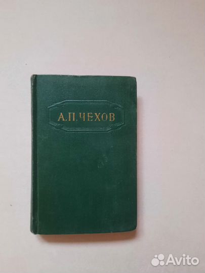 Чехов 1955