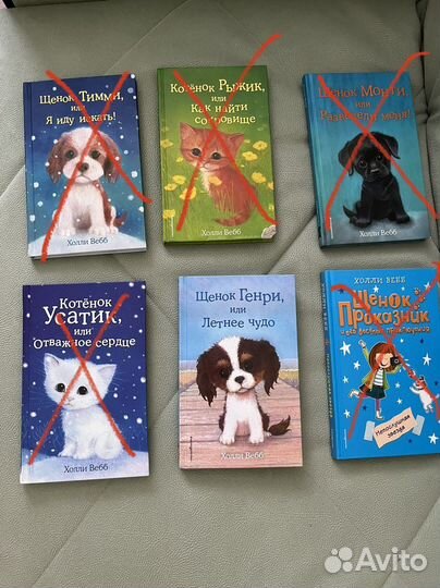Детские книги Холли Вебб