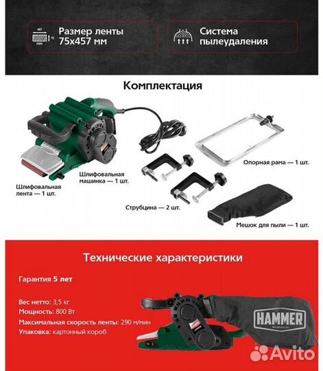 Hammer LSM800b ленточная шлифмашина