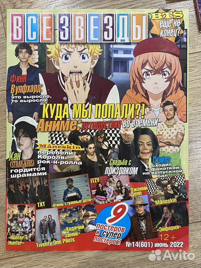 Коллекционный журнал 