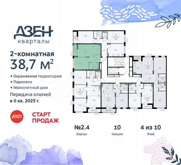 2-к. квартира, 38,7 м², 4/10 эт.