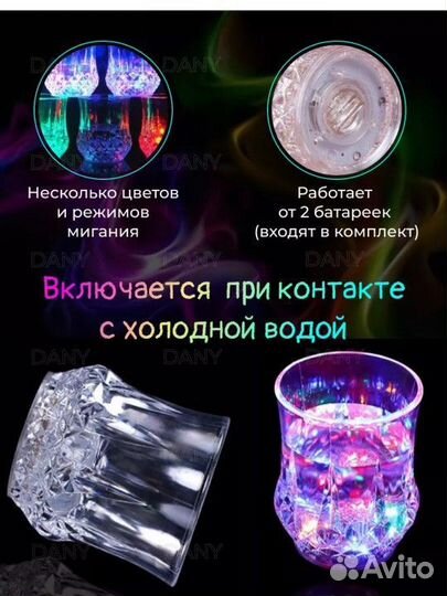 Светящиеся стакан