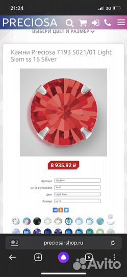Стразы preciosa ss16 (light siam) 1440шт