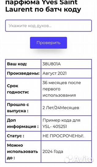 Духи женские