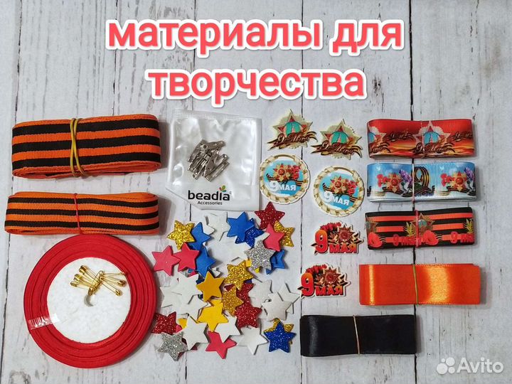 Георгиевская лента. Набор материалов, творчество