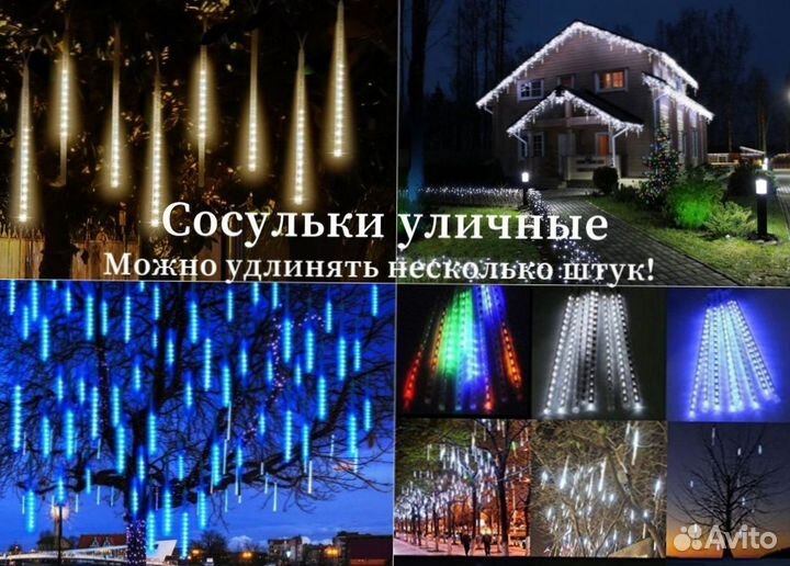 Тающие Сосульки 4 метра