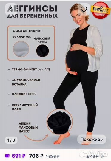 Вещи для беременных