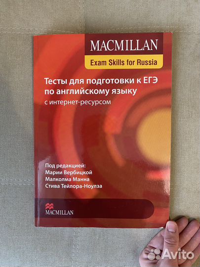 Тесты для подготовки к егэ Macmillan