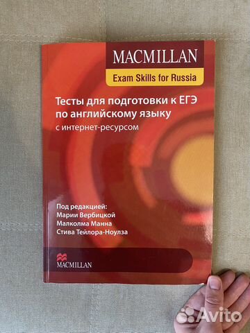 Тесты для подготовки к егэ Macmillan