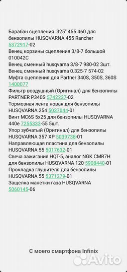 Запчасти для бензоинструмента