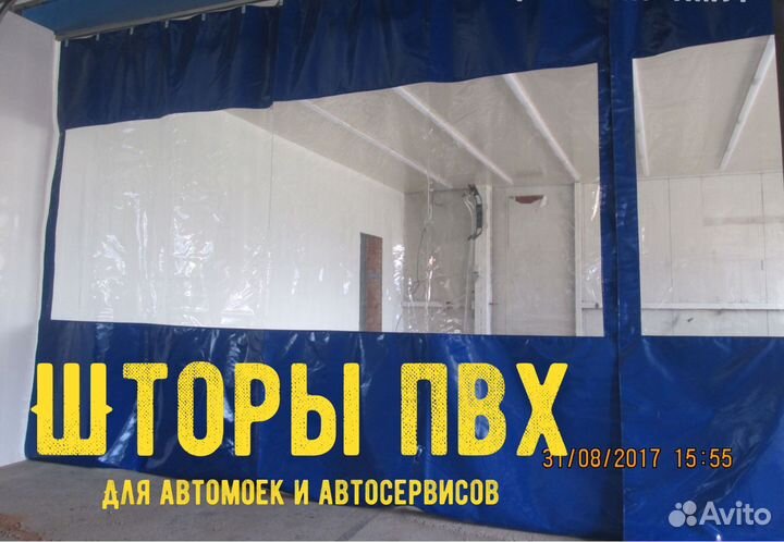 Прозрачные пвх шторы для автомойки и автосервиса