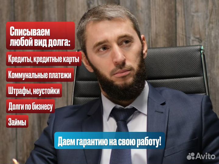 Списание долгов через процедуру банкротства