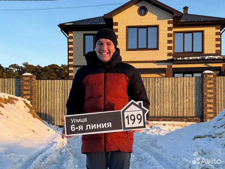 Адресник для дома и дачи
