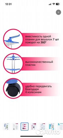 Сушилка для белья напольная